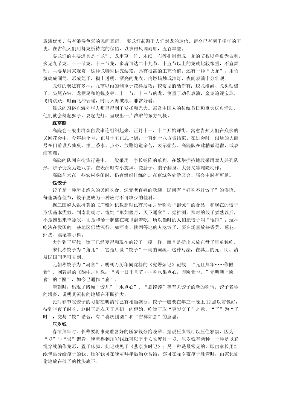春节相关内容.docx_第3页