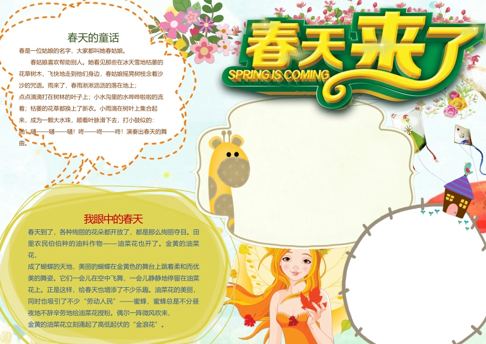 春天小报 (1).docx_第1页