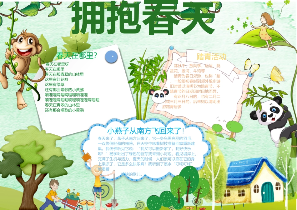 春天小报 (2).docx_第1页