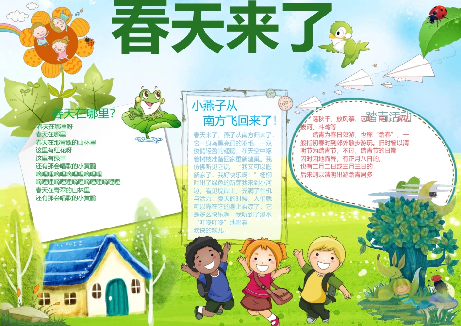 春天小报 (4).docx_第1页