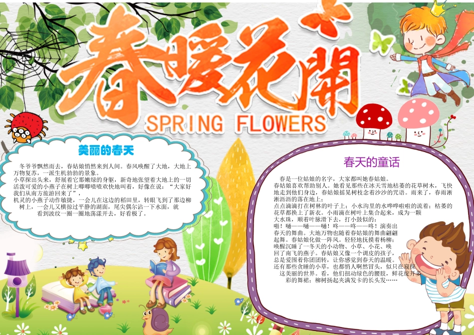 春天小报 (5).docx_第1页