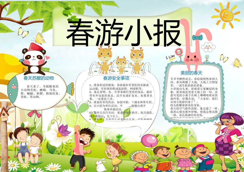 春天小报 (9).docx_第1页
