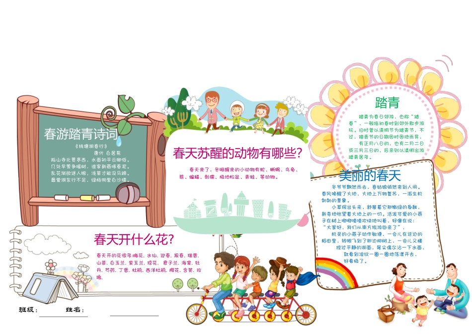 春天小报 (12).docx_第2页