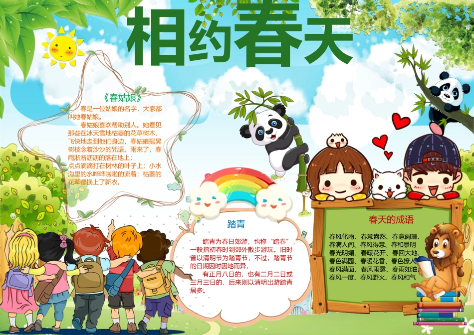 春天小报 (13).docx_第1页