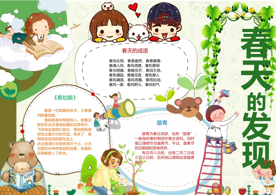 春天小报 (14).docx_第1页