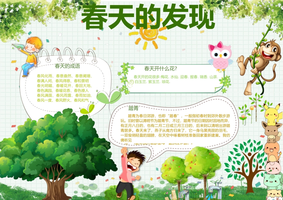 春天小报 (15).docx_第1页