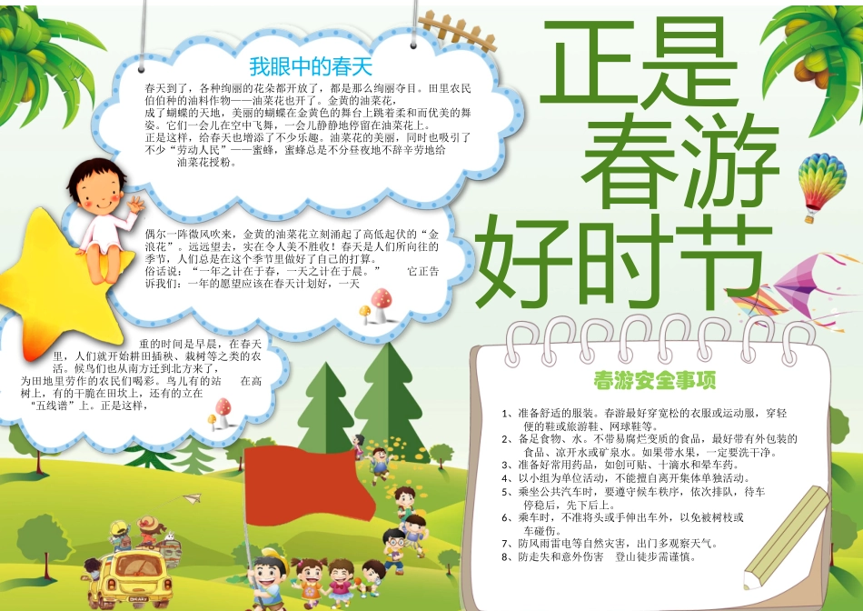 春天小报 (16).docx_第1页