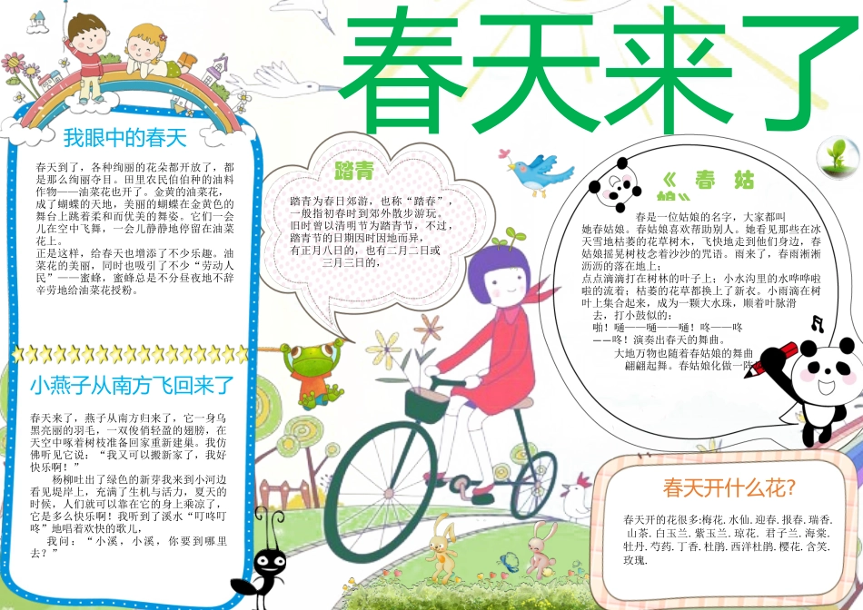 春天小报 (17).docx_第1页