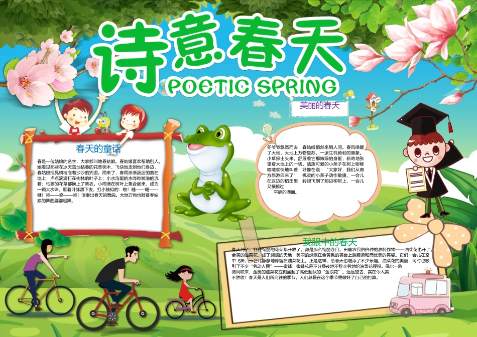 春天小报 (18).docx_第1页