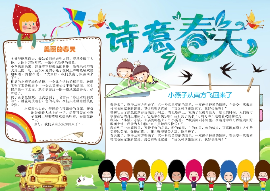 春天小报 (19).docx_第1页