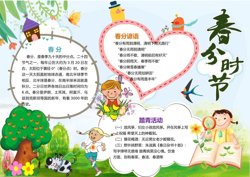 春天小报 (21).docx_第1页