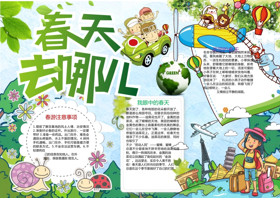 春天小报 (22).docx_第1页