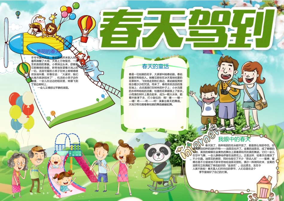 春天小报 (23).docx_第1页