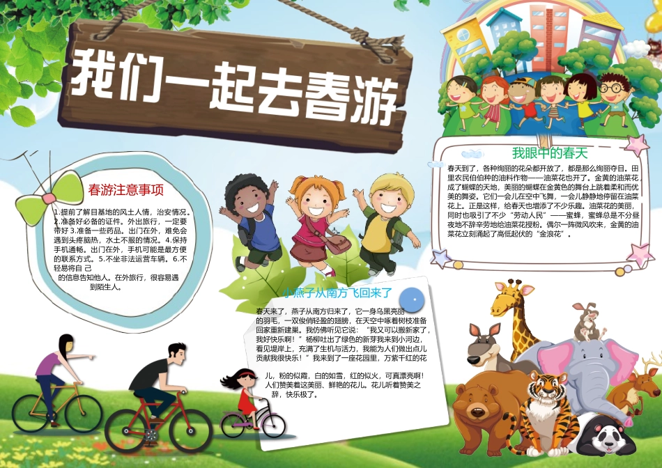 春天小报 (24).docx_第1页