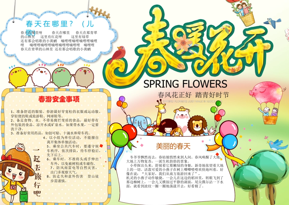 春天小报 (25).docx_第1页