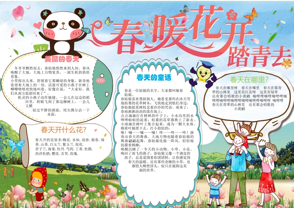 春天小报 (26).docx_第1页