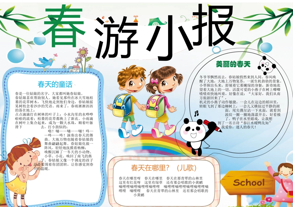 春天小报 (27).docx_第1页