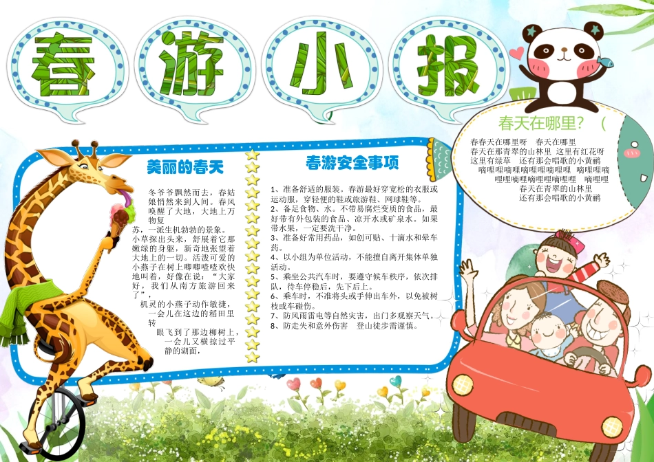 春天小报 (28).docx_第1页