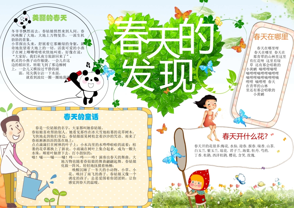 春天小报 (29).docx_第1页