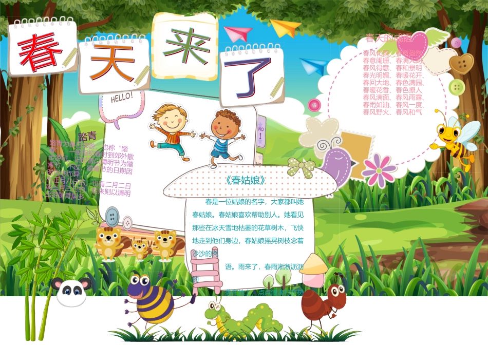 春天小报 (31).doc_第1页