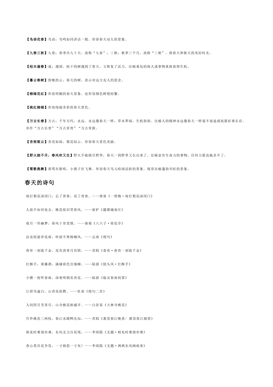 春天主题材料.doc_第2页