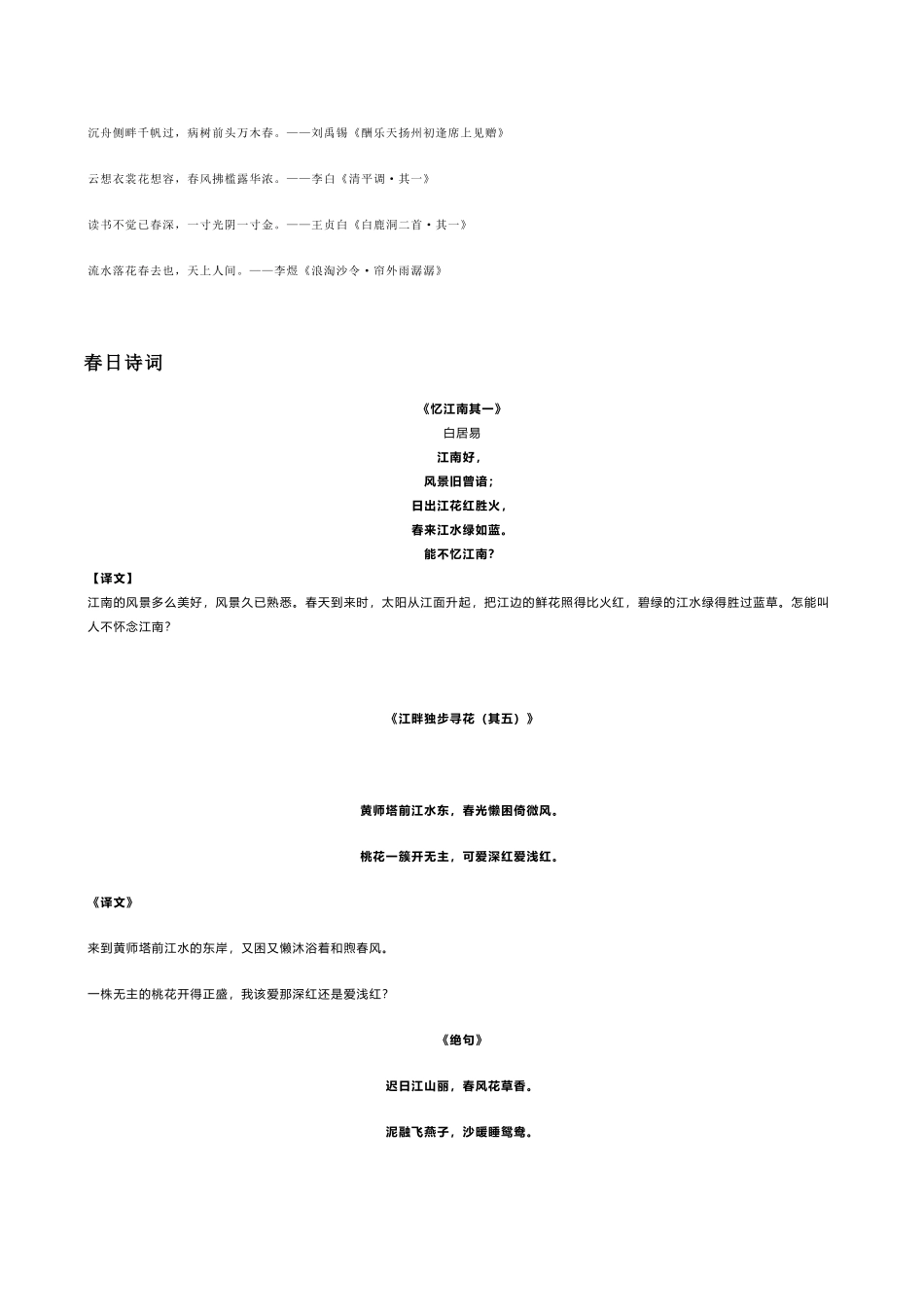 春天主题材料.doc_第3页