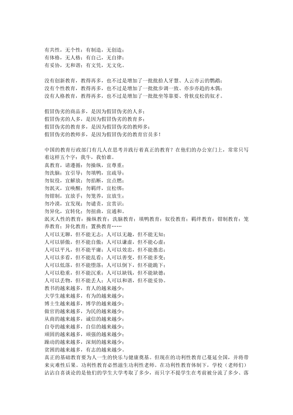 聪明的教师用1000种方法教一个学生.doc_第2页