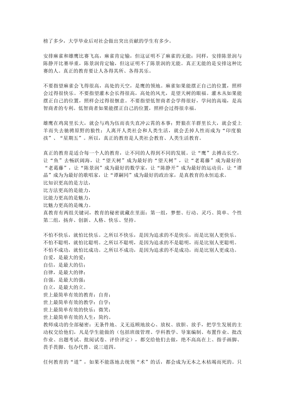 聪明的教师用1000种方法教一个学生.doc_第3页