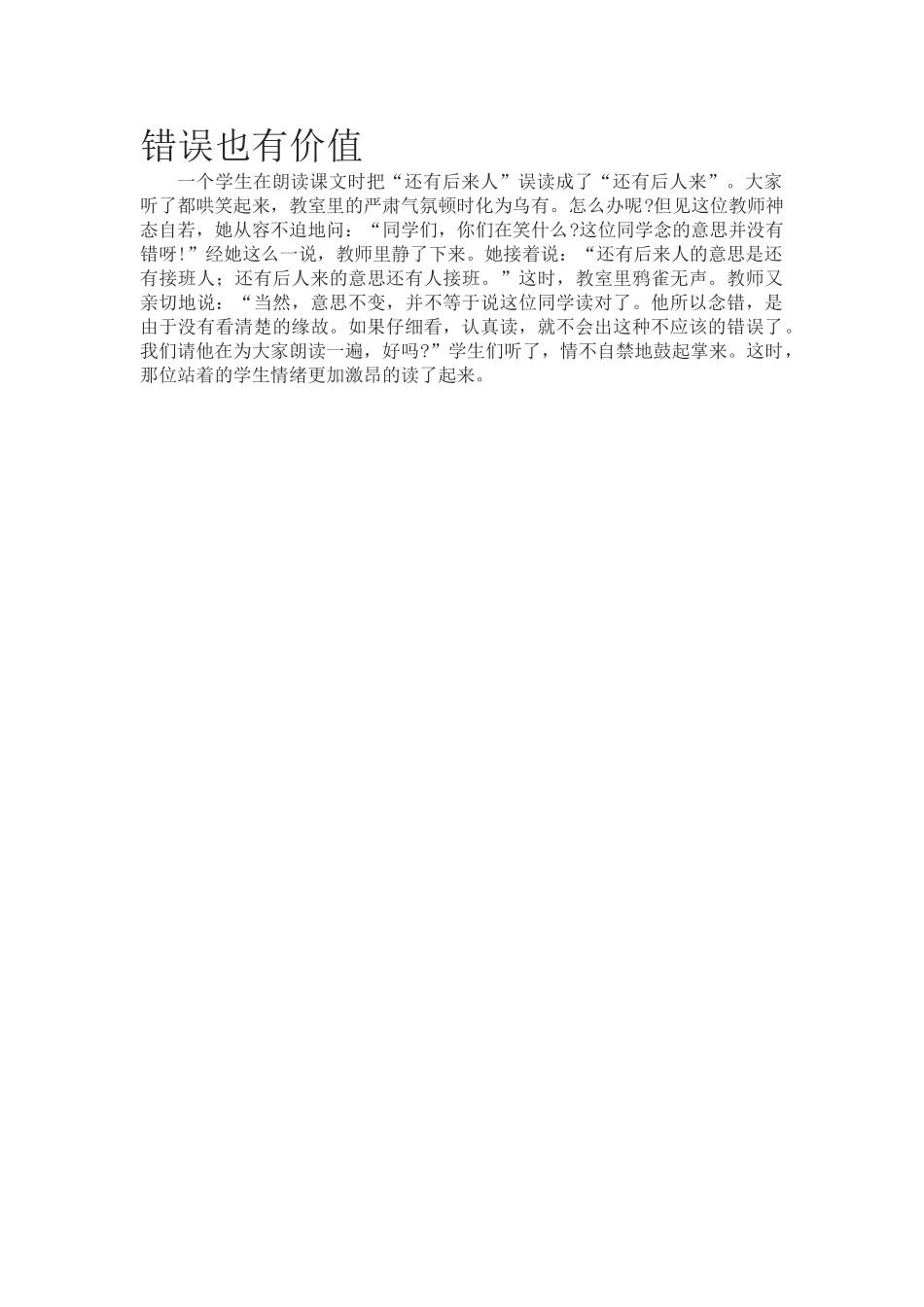 错误也有价值.doc_第1页