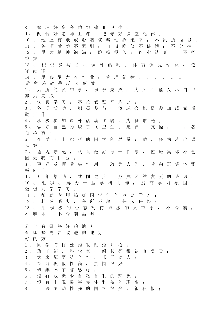 打造积极向上班集体 主题班会.doc_第2页