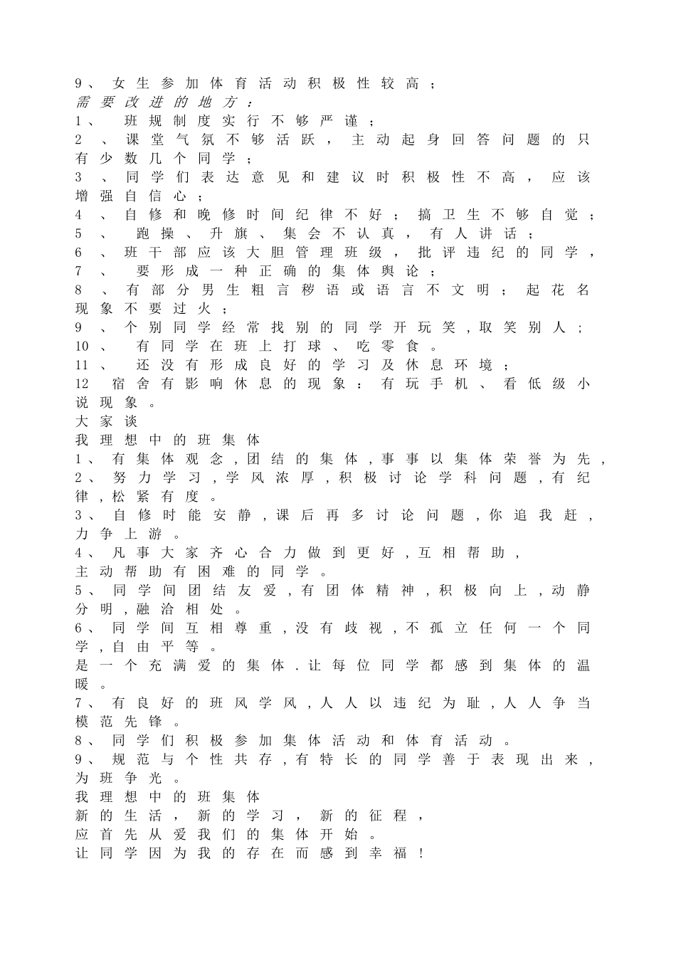 打造积极向上班集体 主题班会.doc_第3页