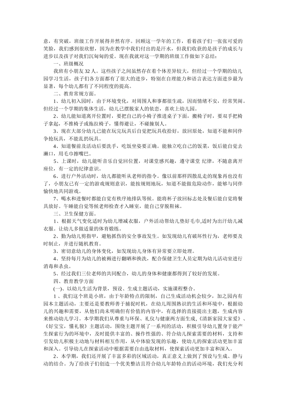 大班班级工作计划总结.doc_第2页