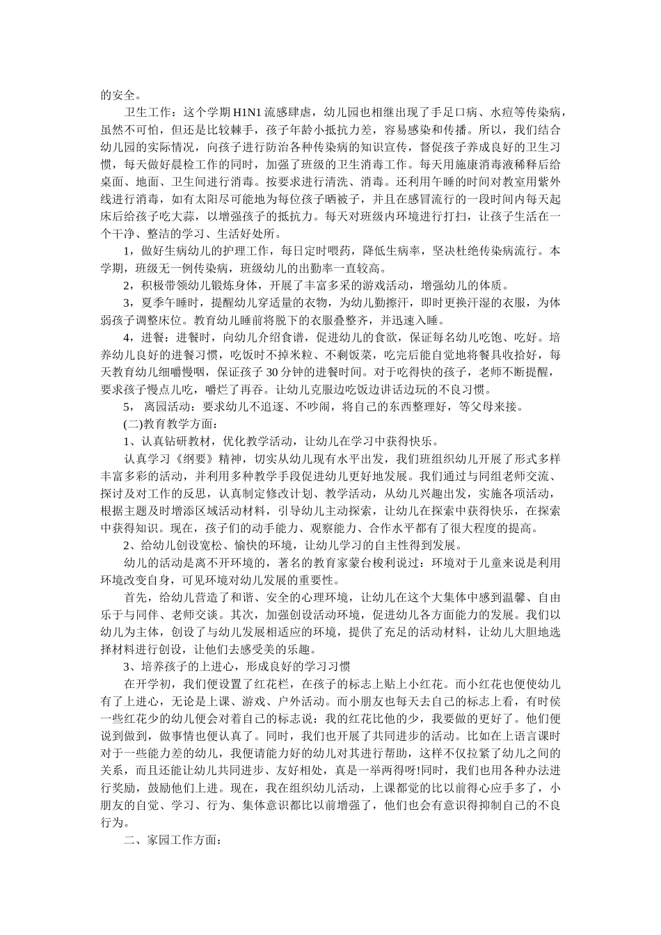 大班班主任工作总结.doc_第2页
