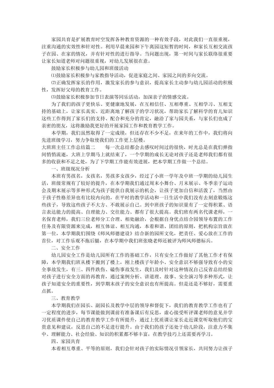 大班班主任工作总结.doc_第3页