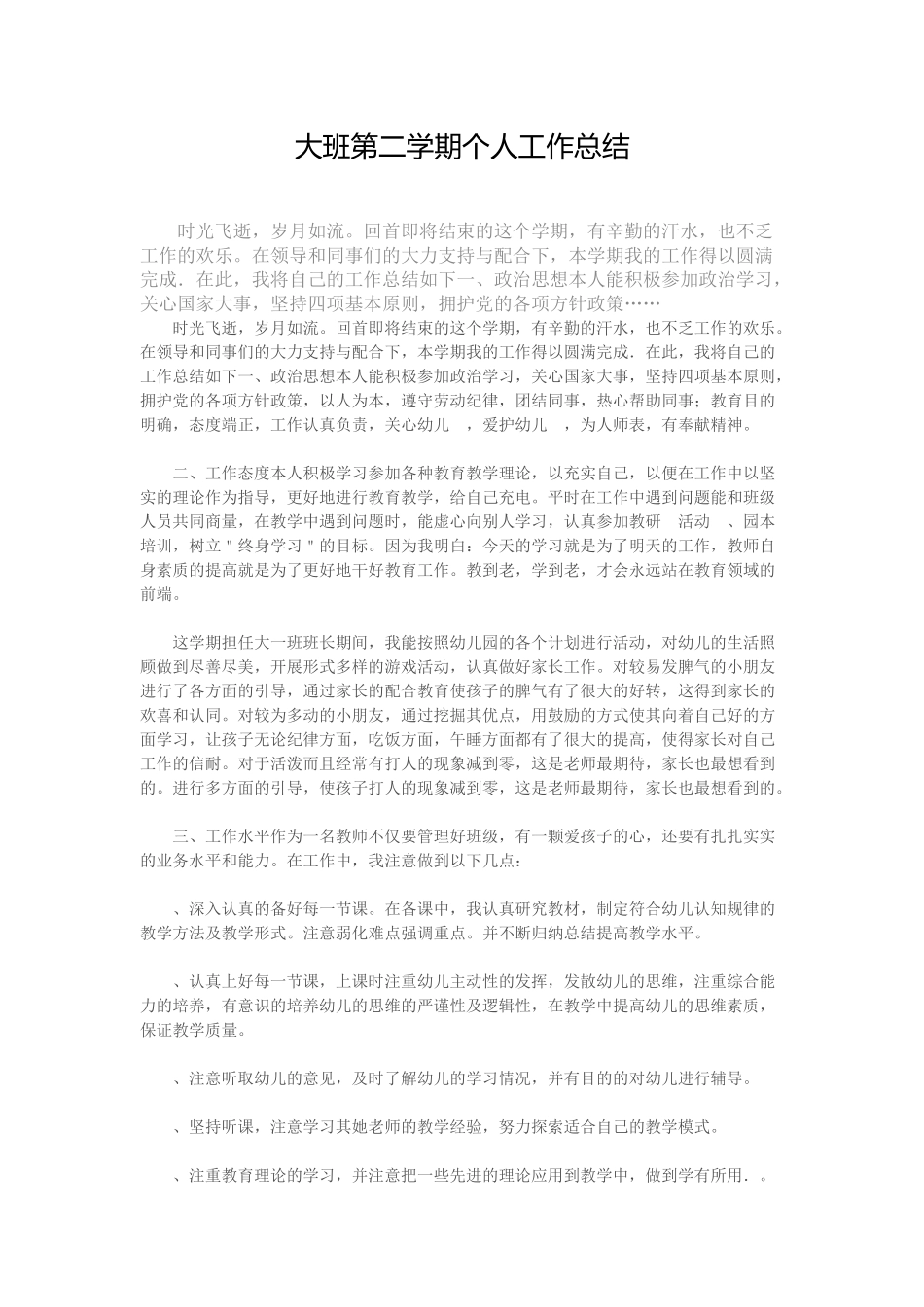大班第二学期的工作总结计划.docx_第1页