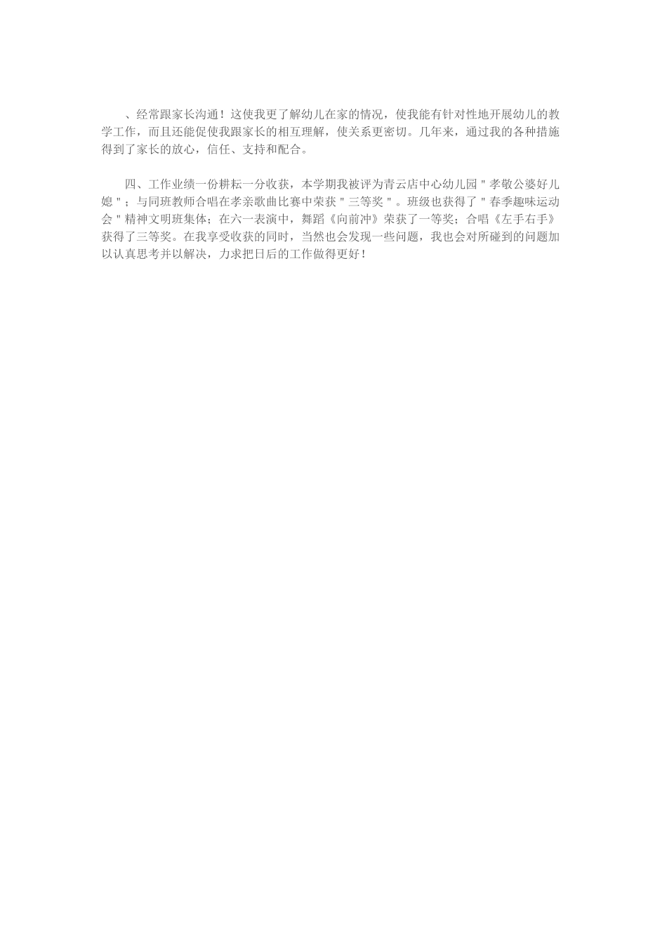 大班第二学期的工作总结计划.docx_第2页