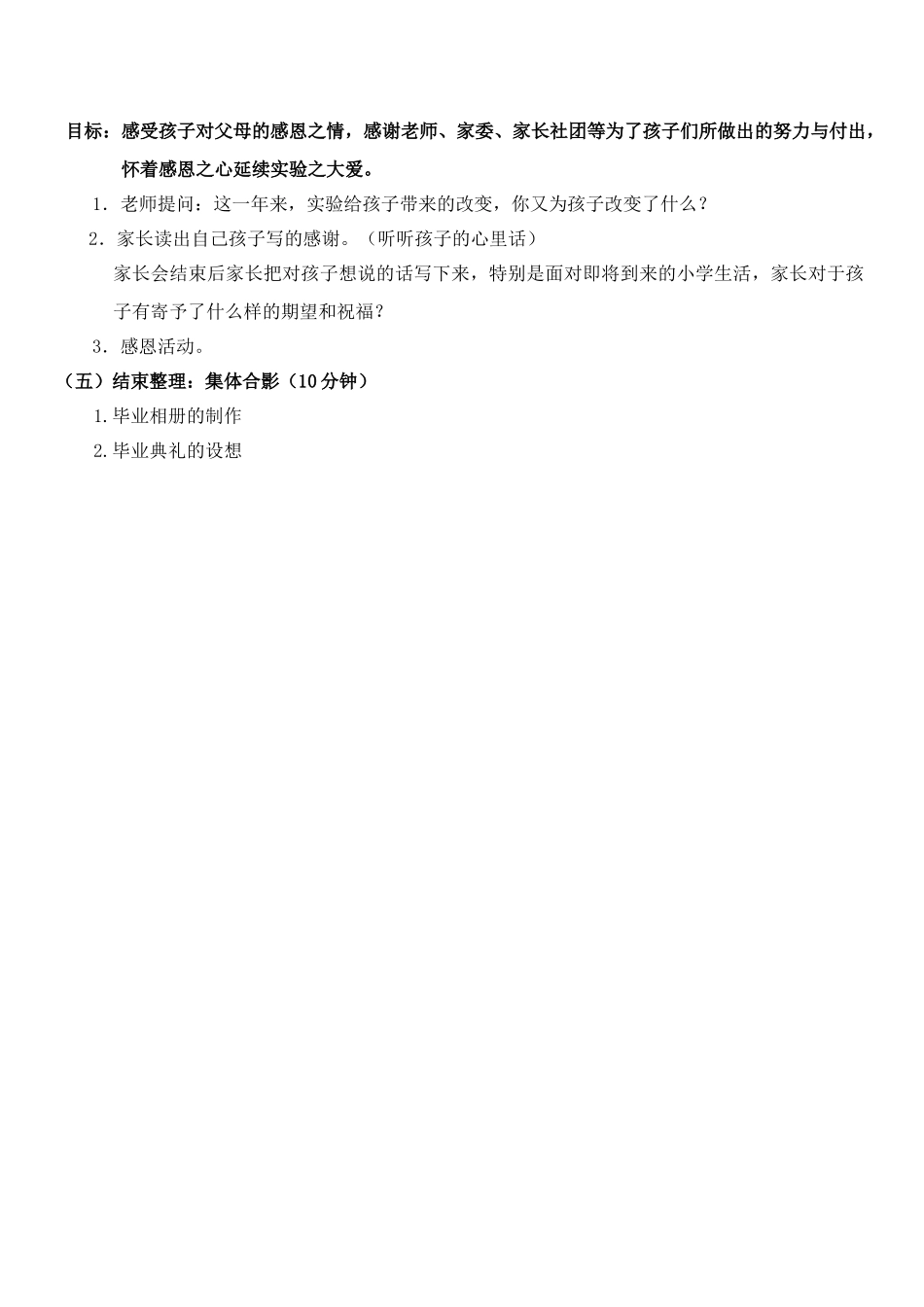大班下学期家长会方案.doc_第2页