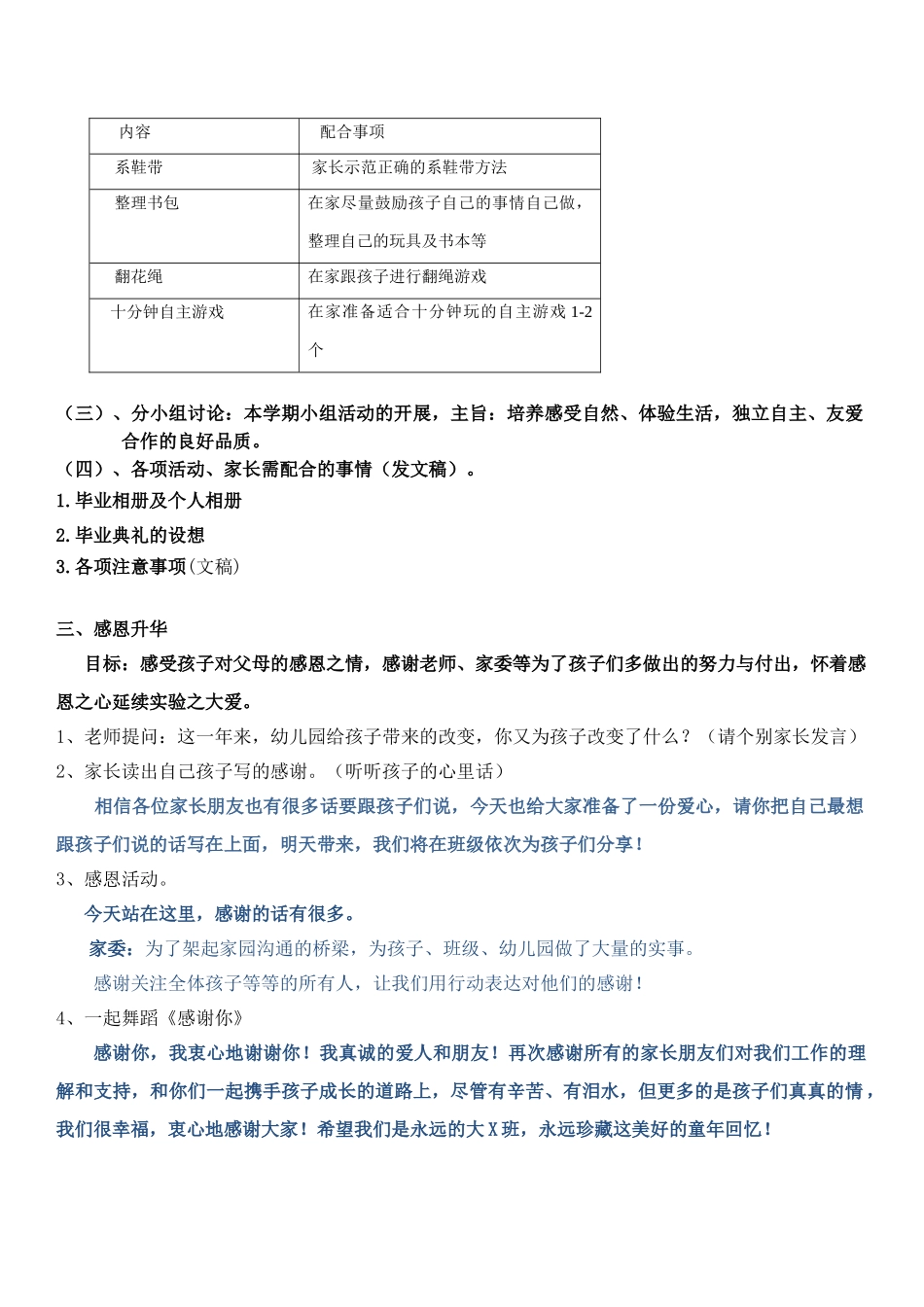 大班下学期家长会讲稿.doc_第3页