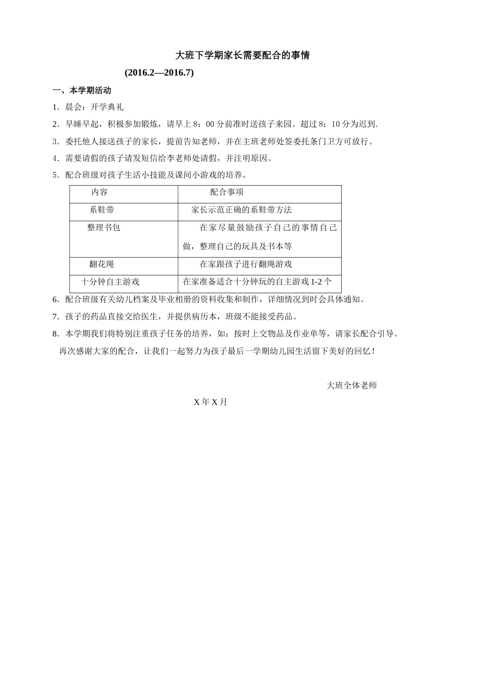 大班下学期家长配合.doc_第1页