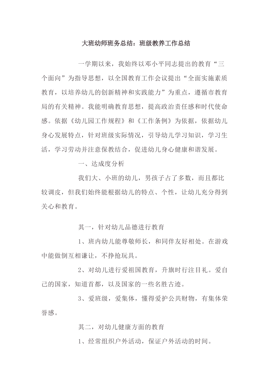 大班幼师班务总结.docx_第1页