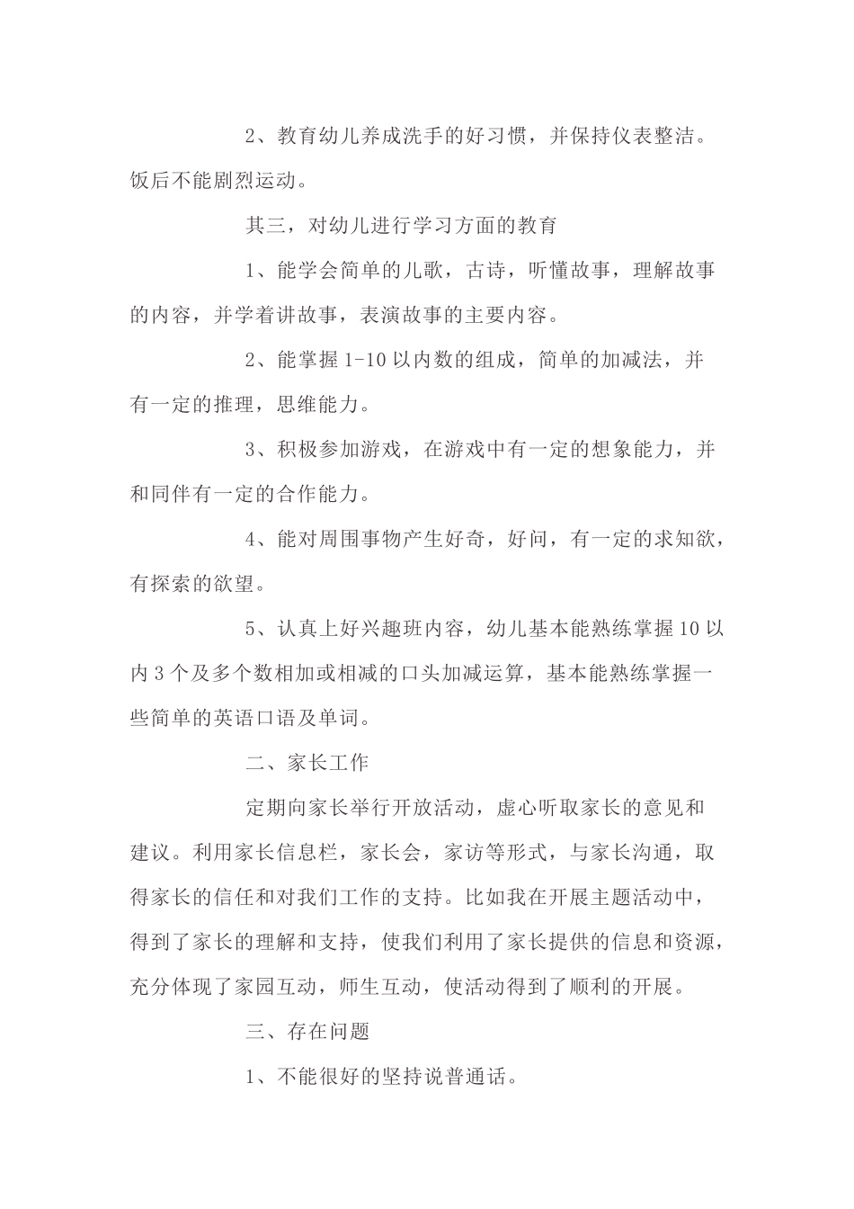 大班幼师班务总结.docx_第2页