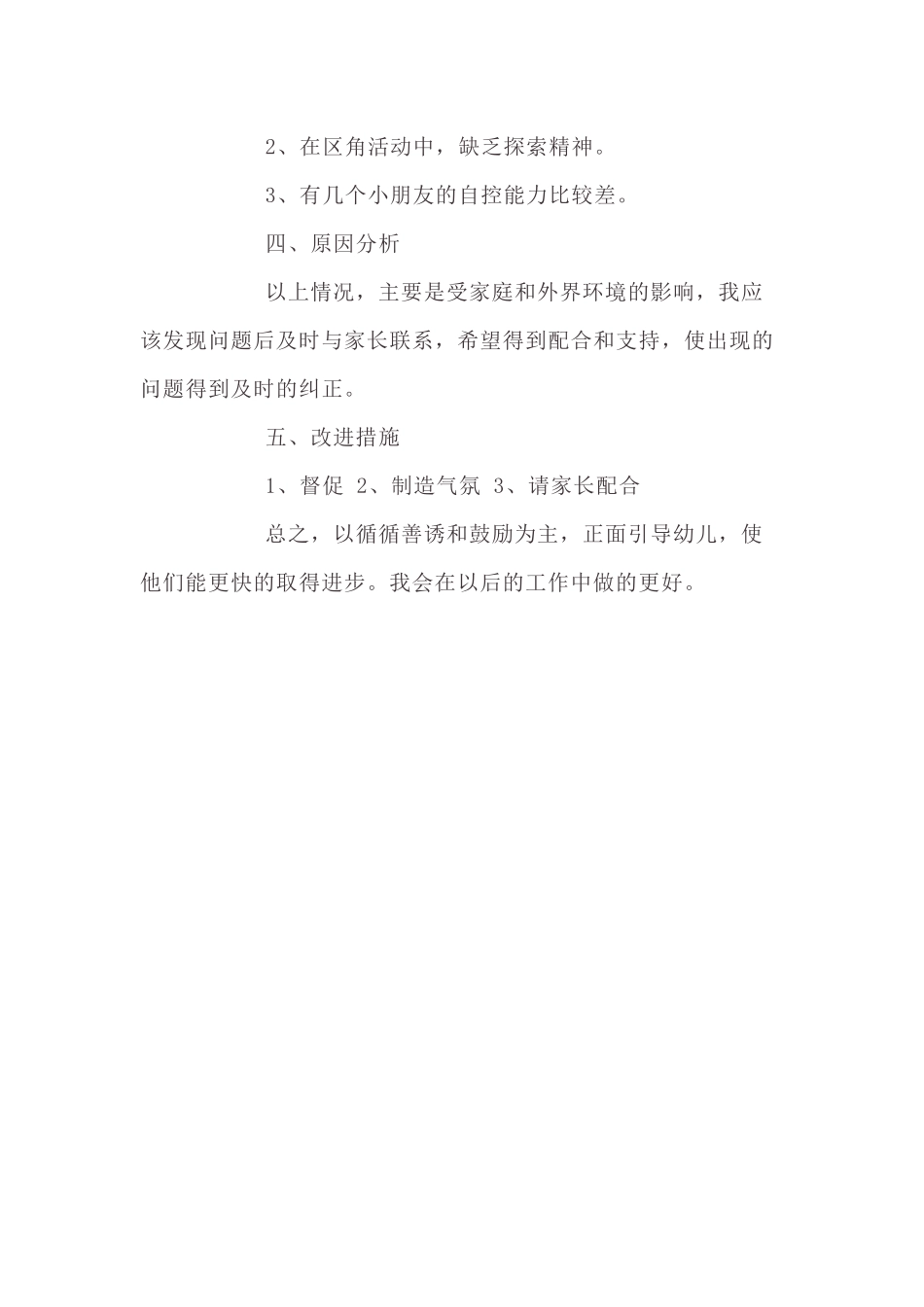 大班幼师班务总结.docx_第3页