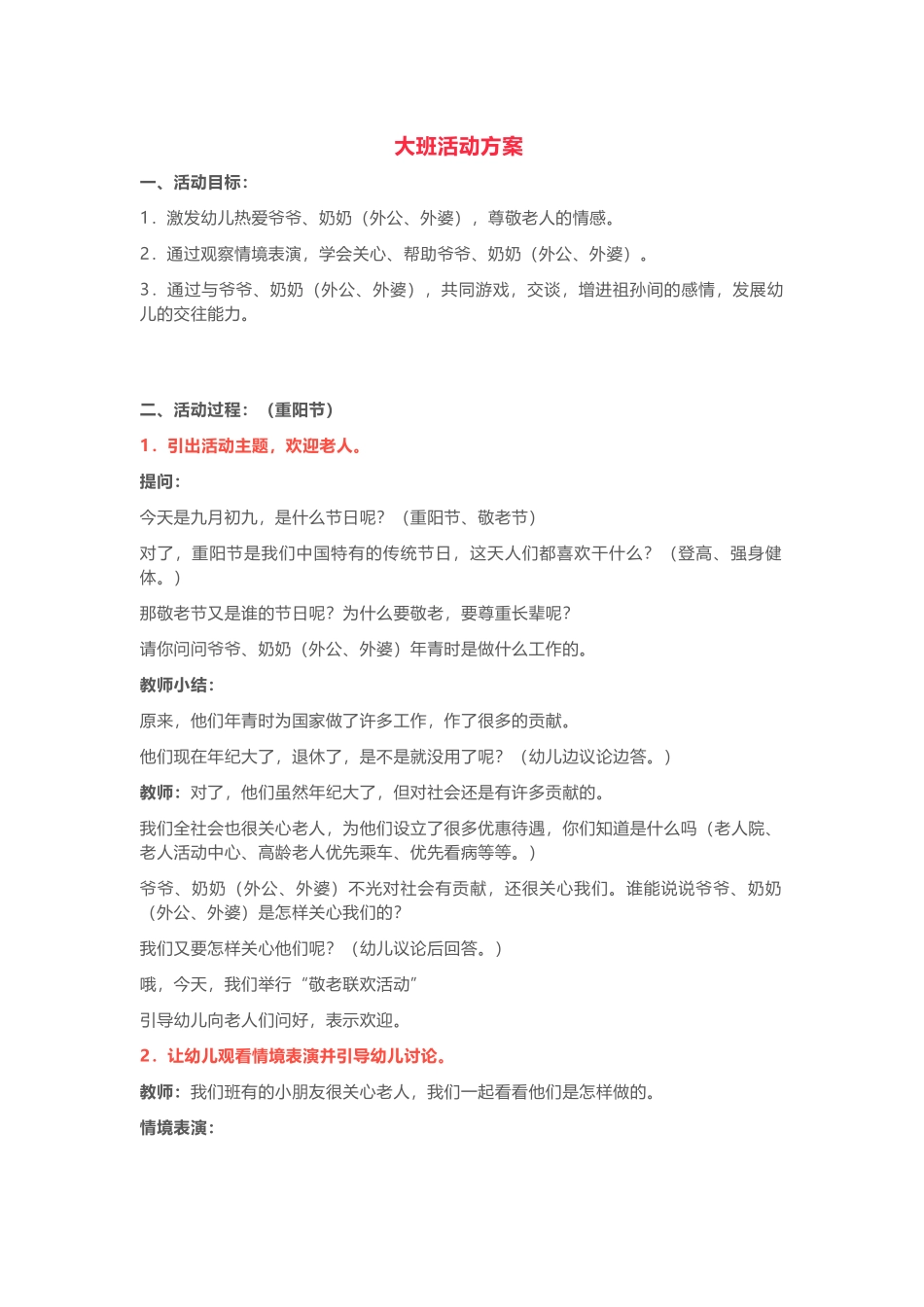 大班重阳节教育方案.docx_第1页