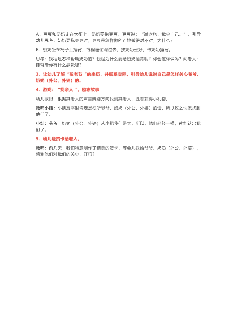大班重阳节教育方案.docx_第2页