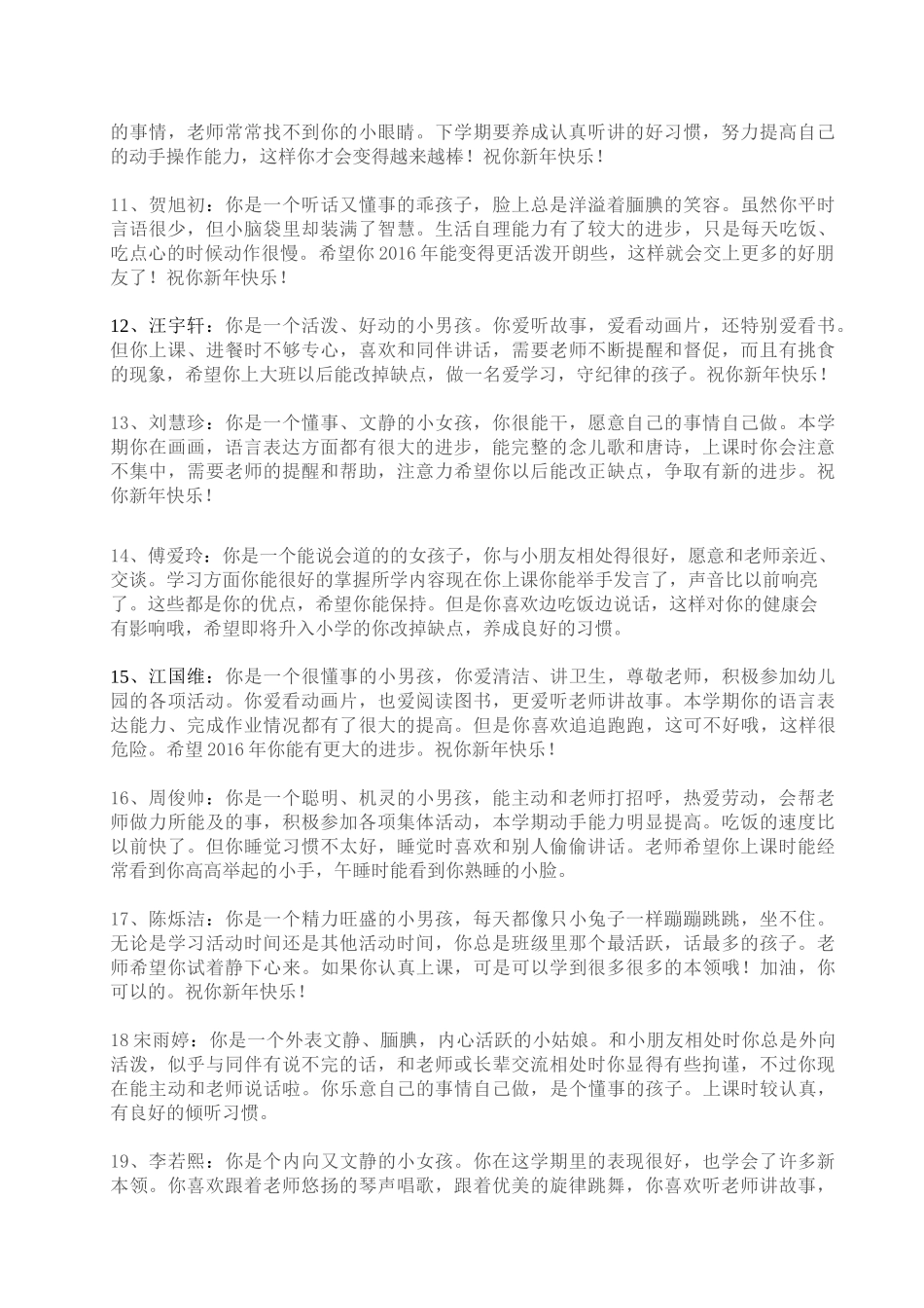 大二班幼儿期末评语.doc_第2页