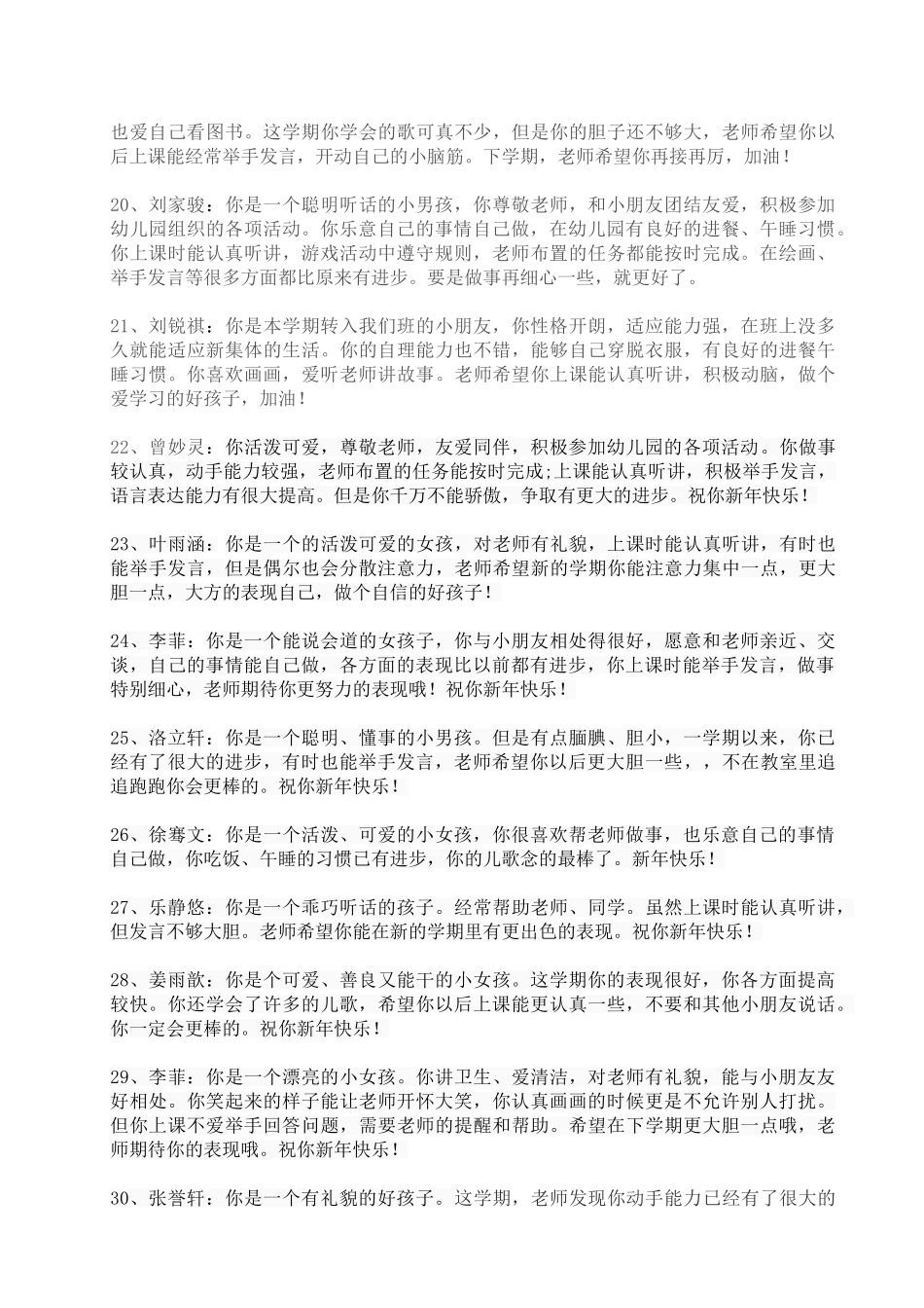 大二班幼儿期末评语.doc_第3页