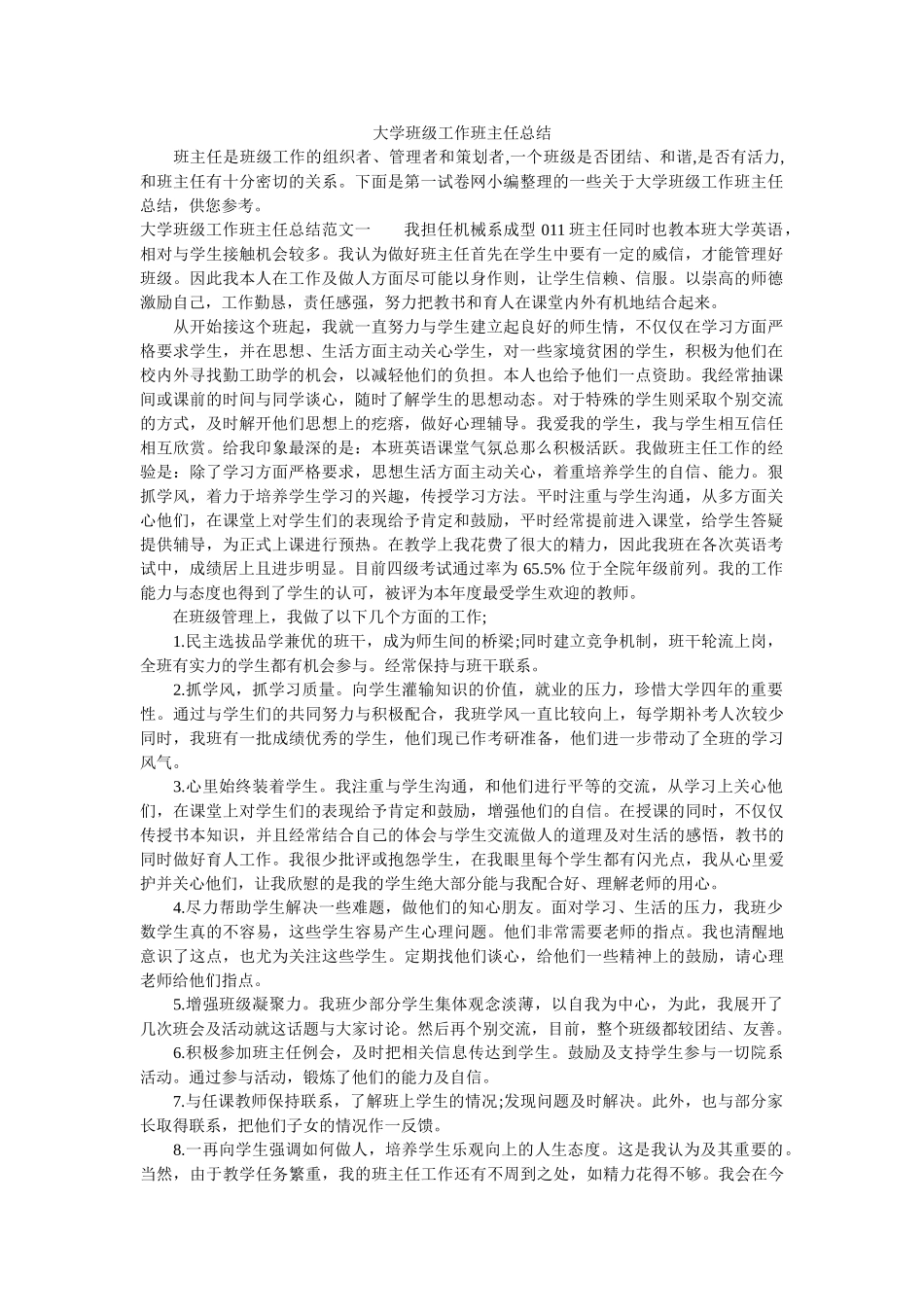 大学班级工作班主任总结.doc_第1页