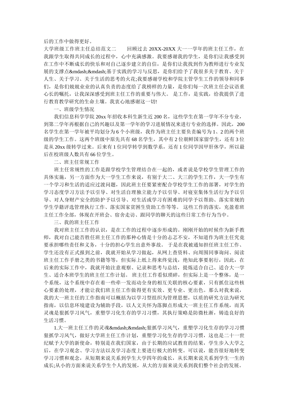 大学班级工作班主任总结.doc_第2页