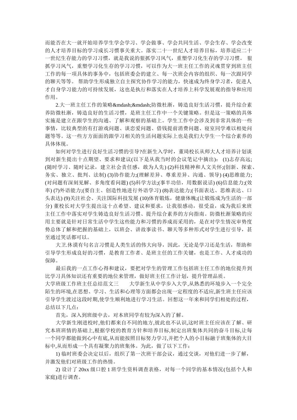 大学班级工作班主任总结.doc_第3页