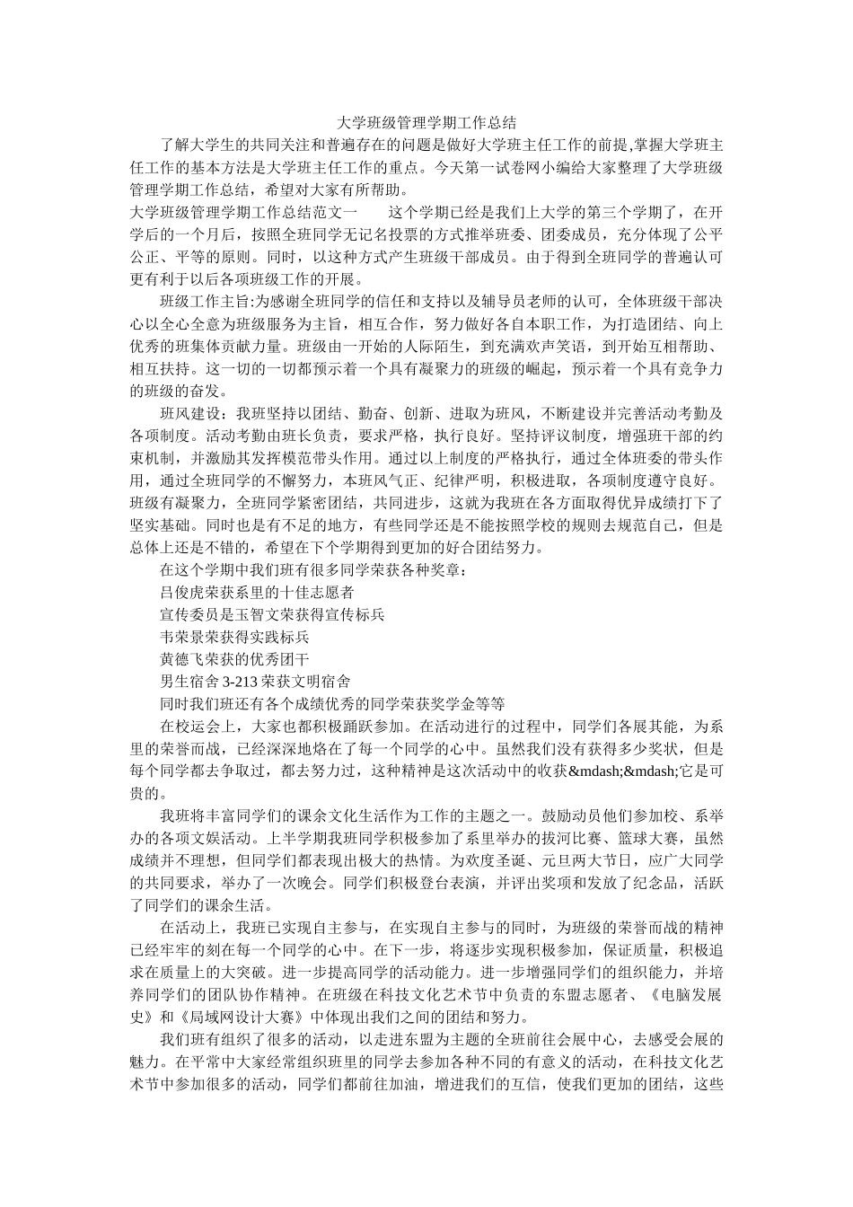 大学班级管理学期工作总结.doc_第1页